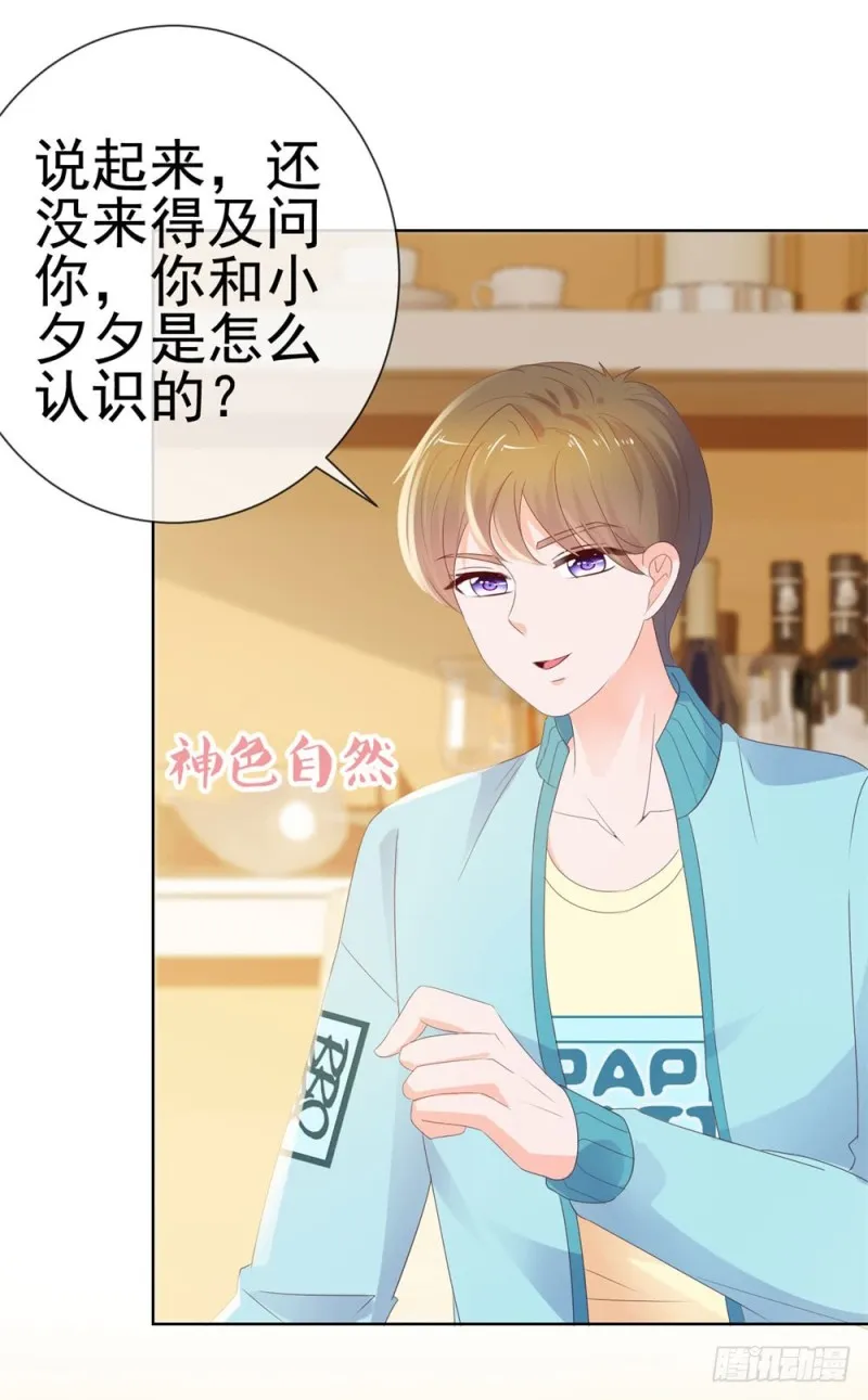 第41话 就是我的前女友 第27页