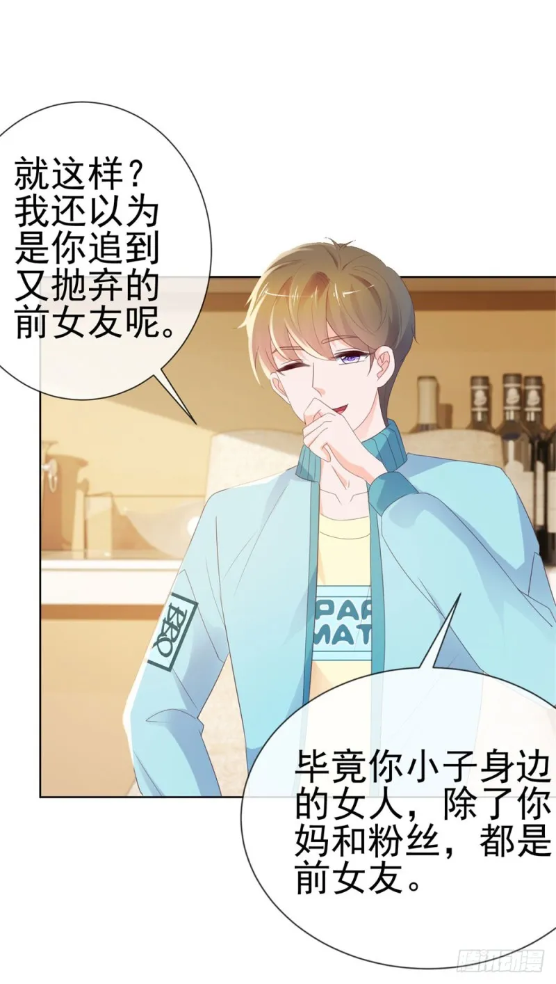 第41话 就是我的前女友 第29页