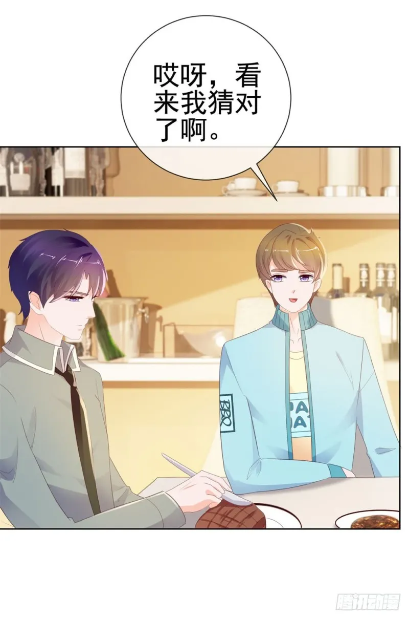 第41话 就是我的前女友 第31页