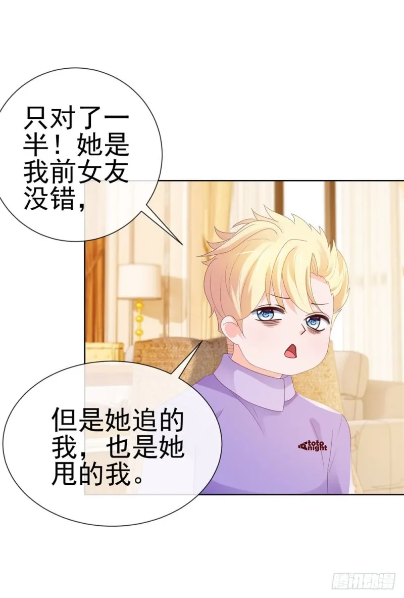 第41话 就是我的前女友 第32页