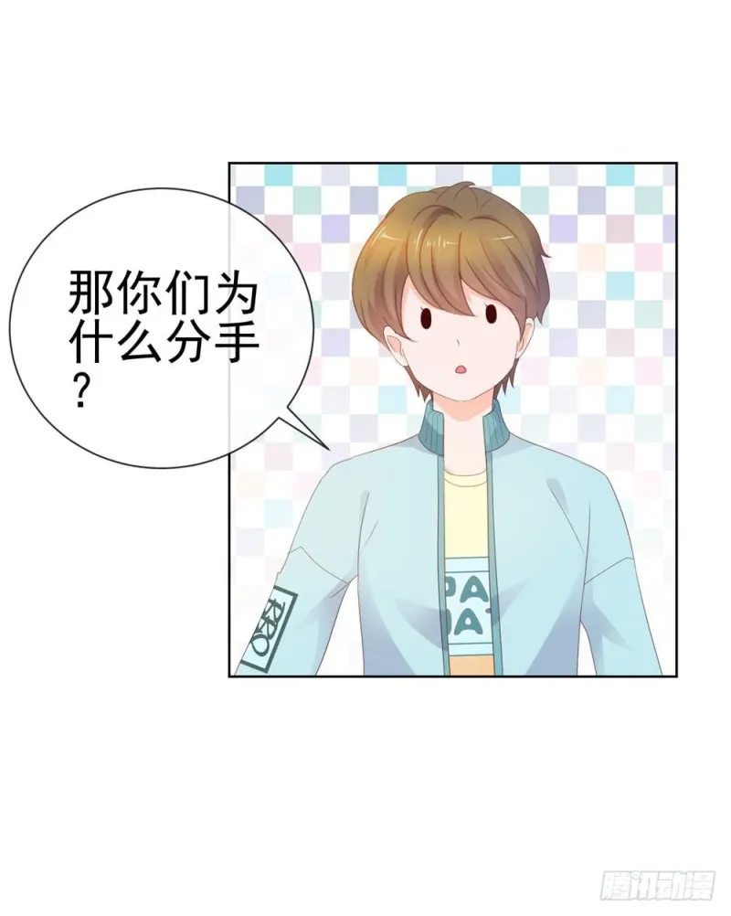 第41话 就是我的前女友 第38页