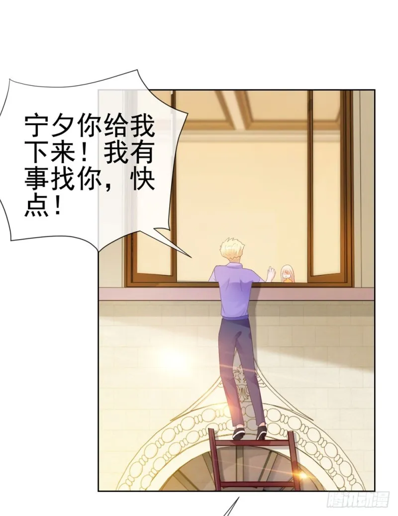 第43话 宁夕，你的狗眼瞎了吗 第7页