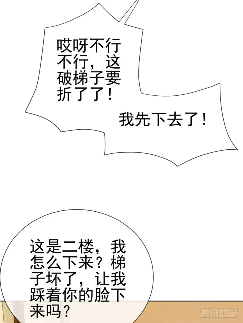 第43话 宁夕，你的狗眼瞎了吗 第8页