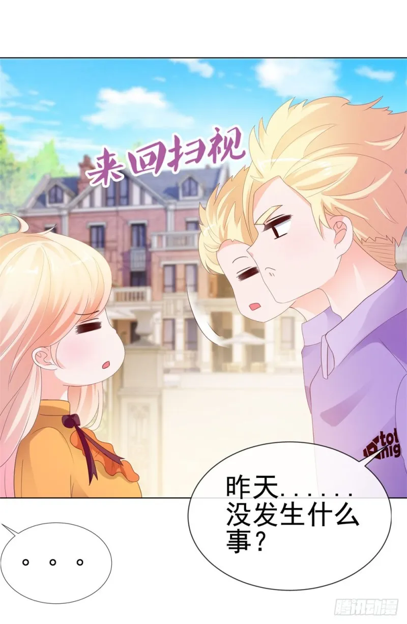 第43话 宁夕，你的狗眼瞎了吗 第16页