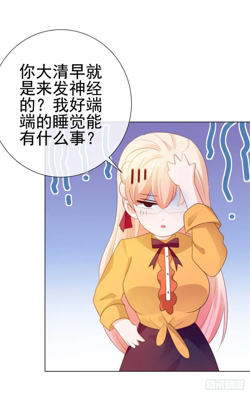 第43话 宁夕，你的狗眼瞎了吗 第17页
