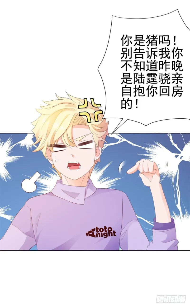 第43话 宁夕，你的狗眼瞎了吗 第18页