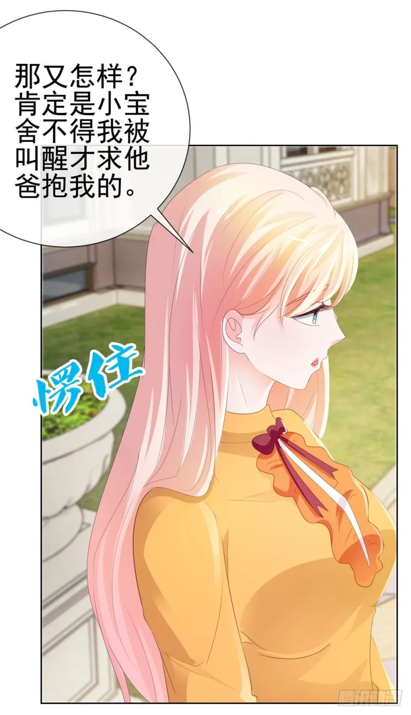 第43话 宁夕，你的狗眼瞎了吗 第19页