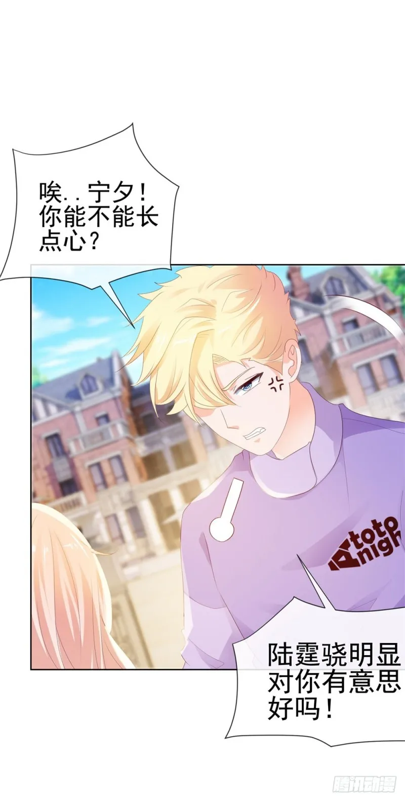 第43话 宁夕，你的狗眼瞎了吗 第20页