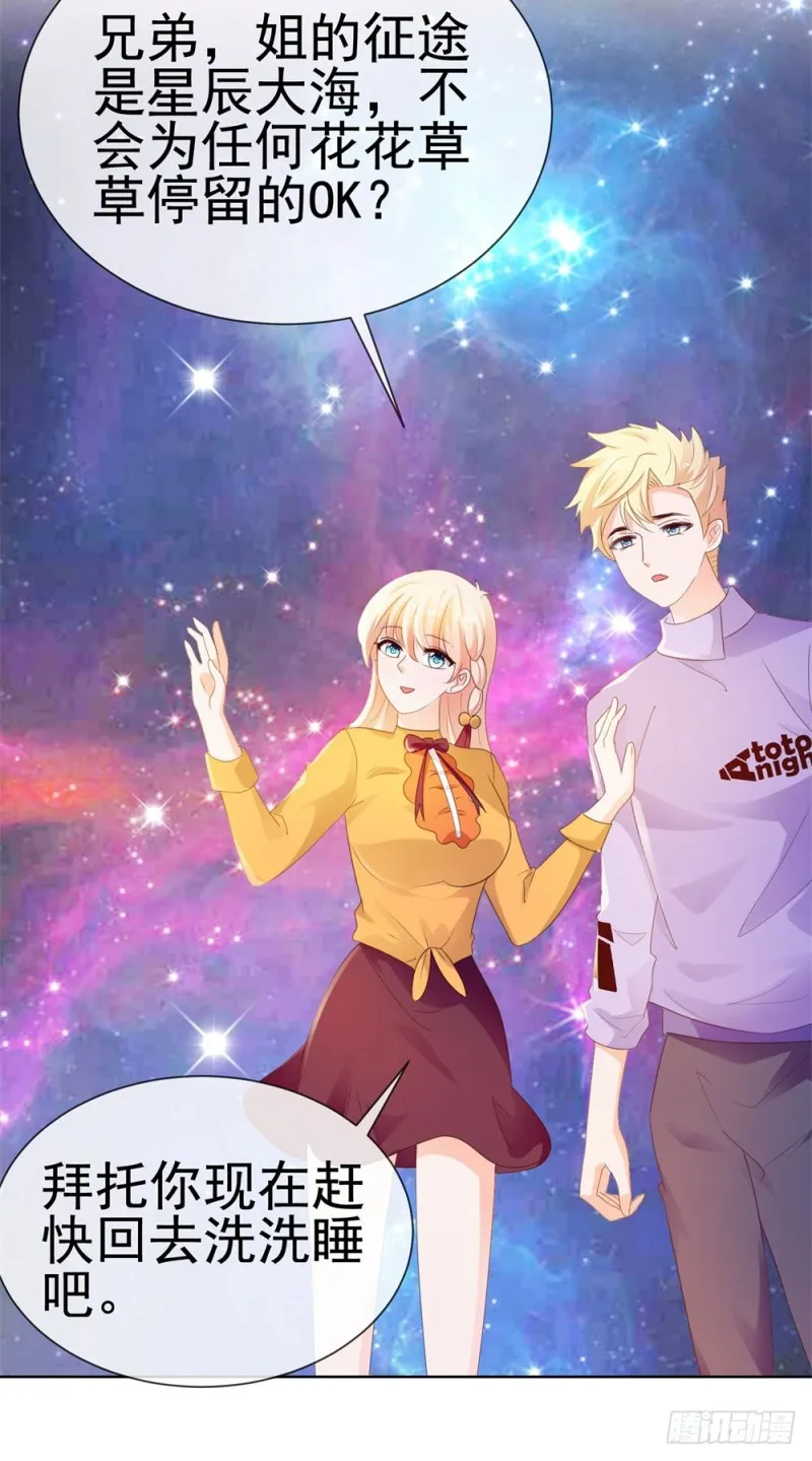 第43话 宁夕，你的狗眼瞎了吗 第22页