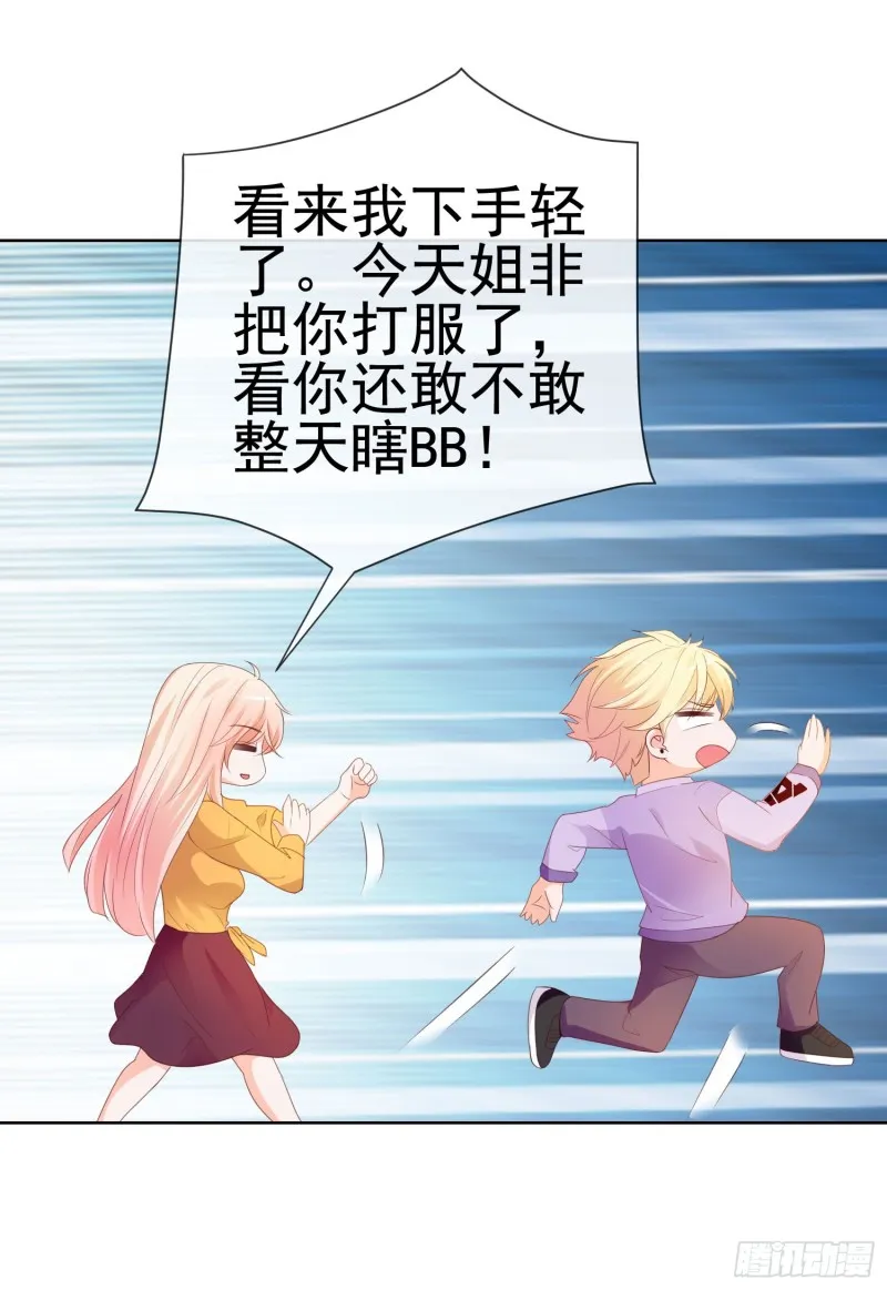 第43话 宁夕，你的狗眼瞎了吗 第29页