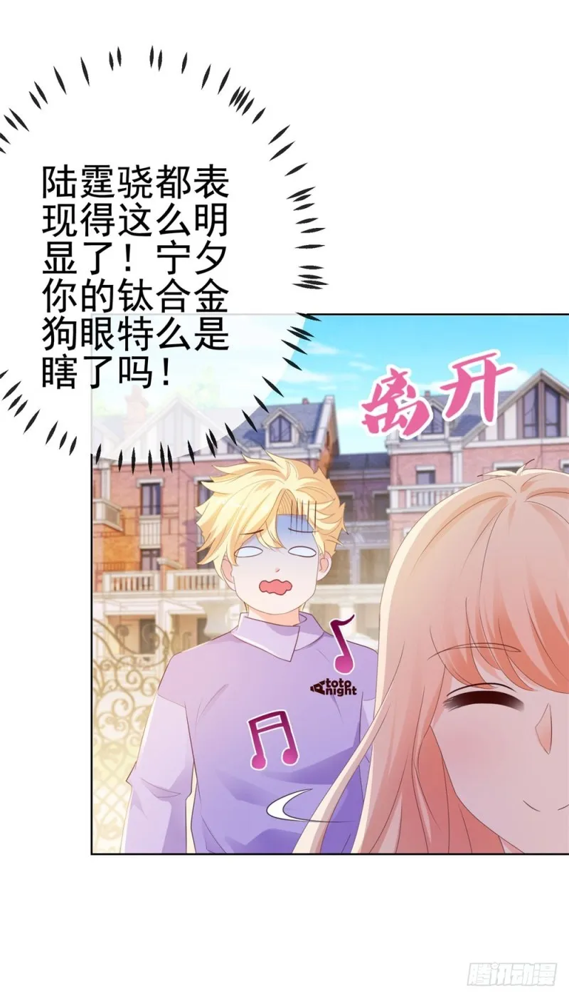 第43话 宁夕，你的狗眼瞎了吗 第38页