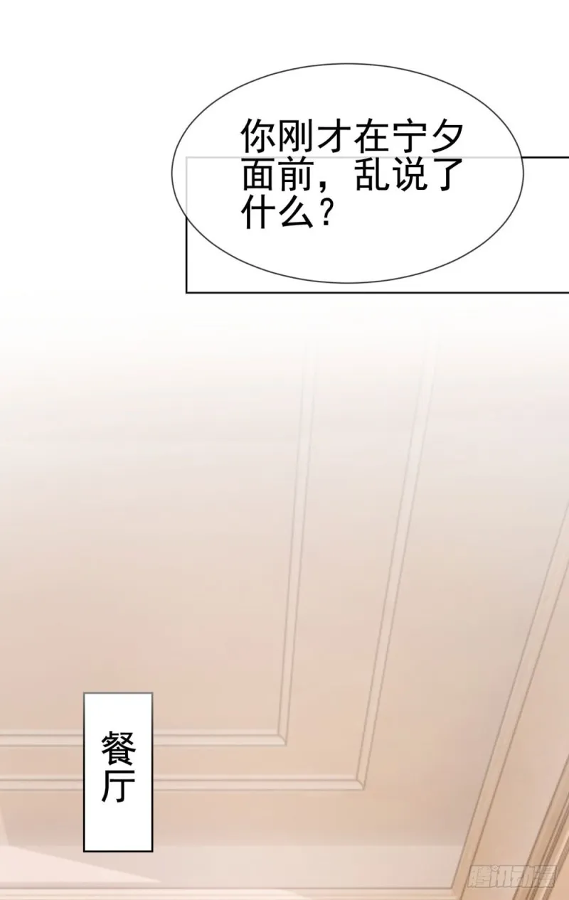 第44话 贾青青，你退出娱乐圈吧 第7页