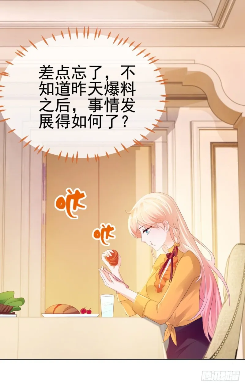 第44话 贾青青，你退出娱乐圈吧 第8页