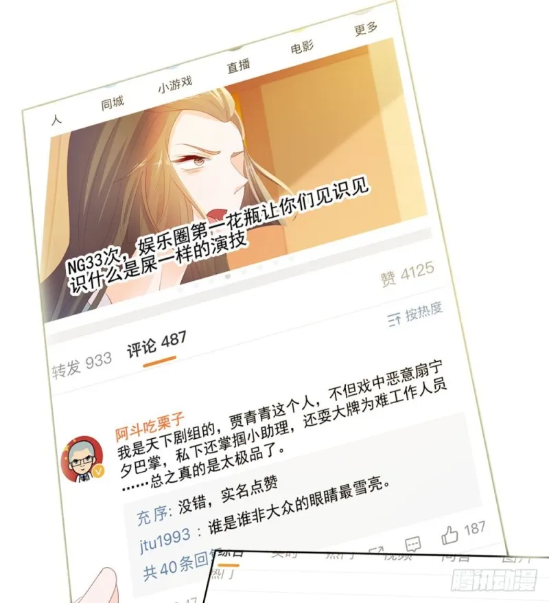 第44话 贾青青，你退出娱乐圈吧 第10页