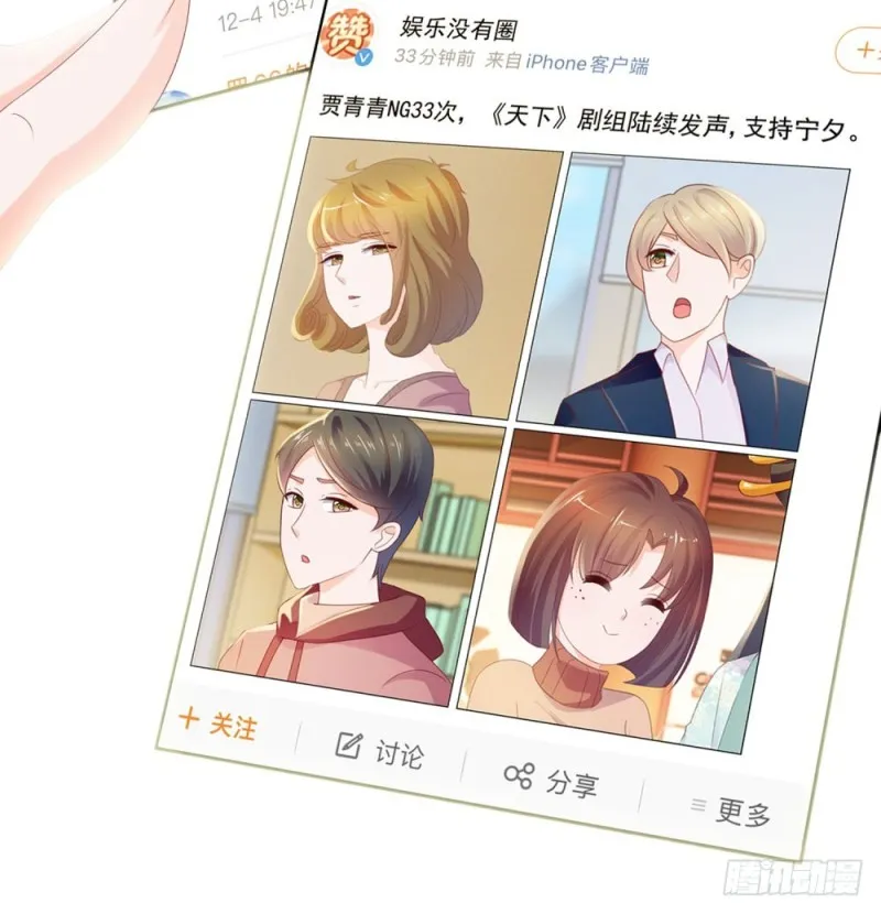 第44话 贾青青，你退出娱乐圈吧 第11页