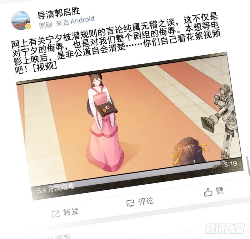 第44话 贾青青，你退出娱乐圈吧 第13页