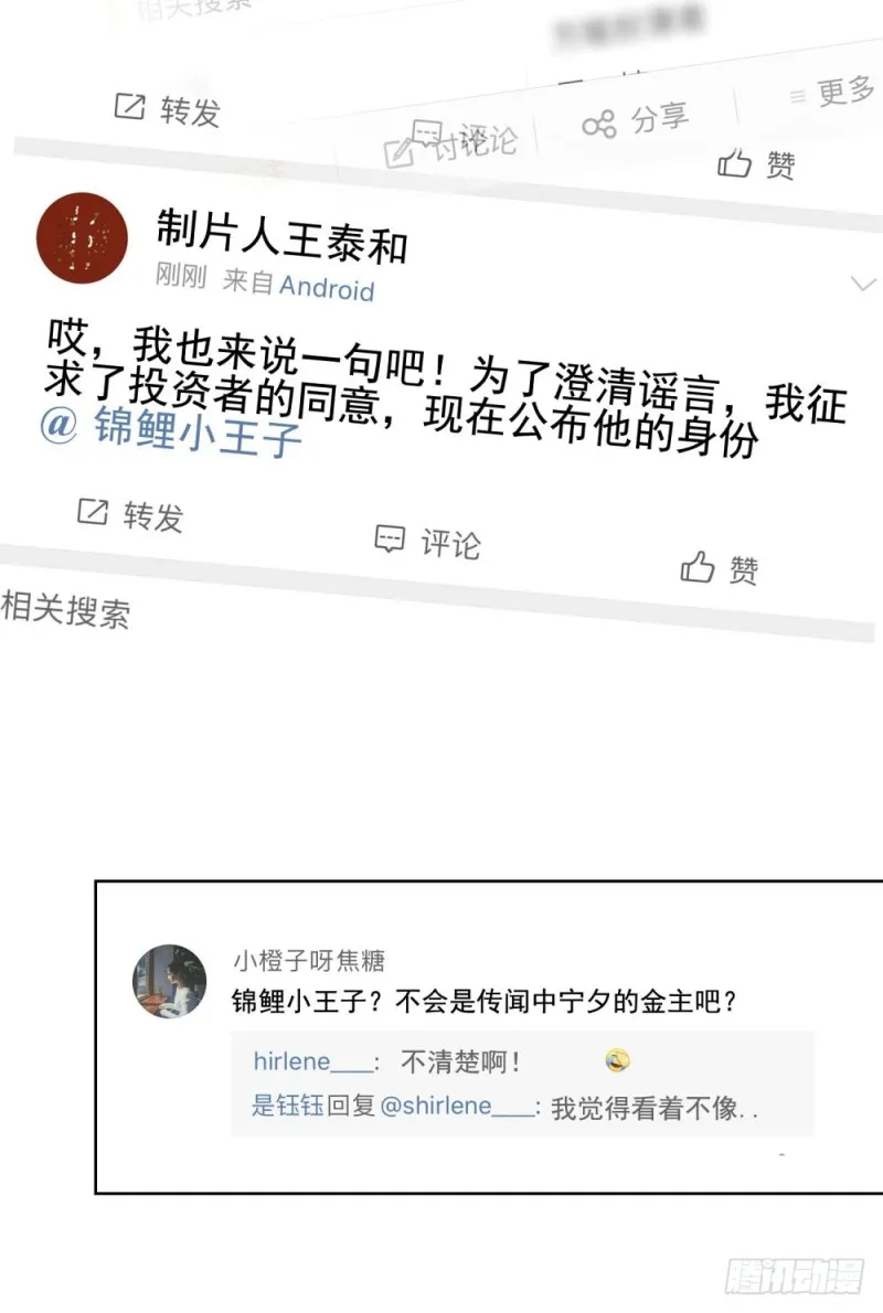 第44话 贾青青，你退出娱乐圈吧 第14页