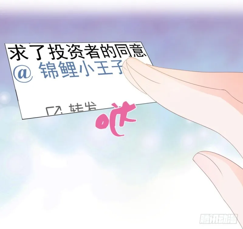 第44话 贾青青，你退出娱乐圈吧 第16页