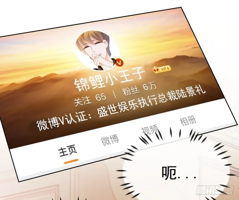 第44话 贾青青，你退出娱乐圈吧 第17页