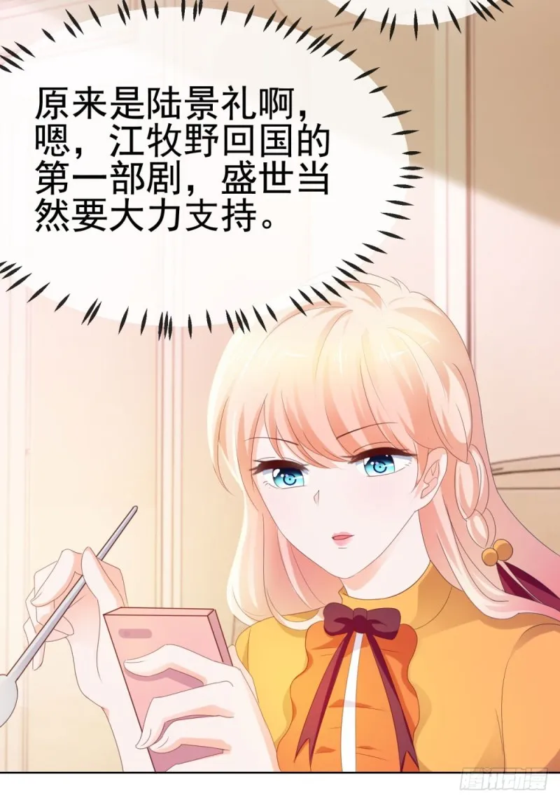 第44话 贾青青，你退出娱乐圈吧 第18页