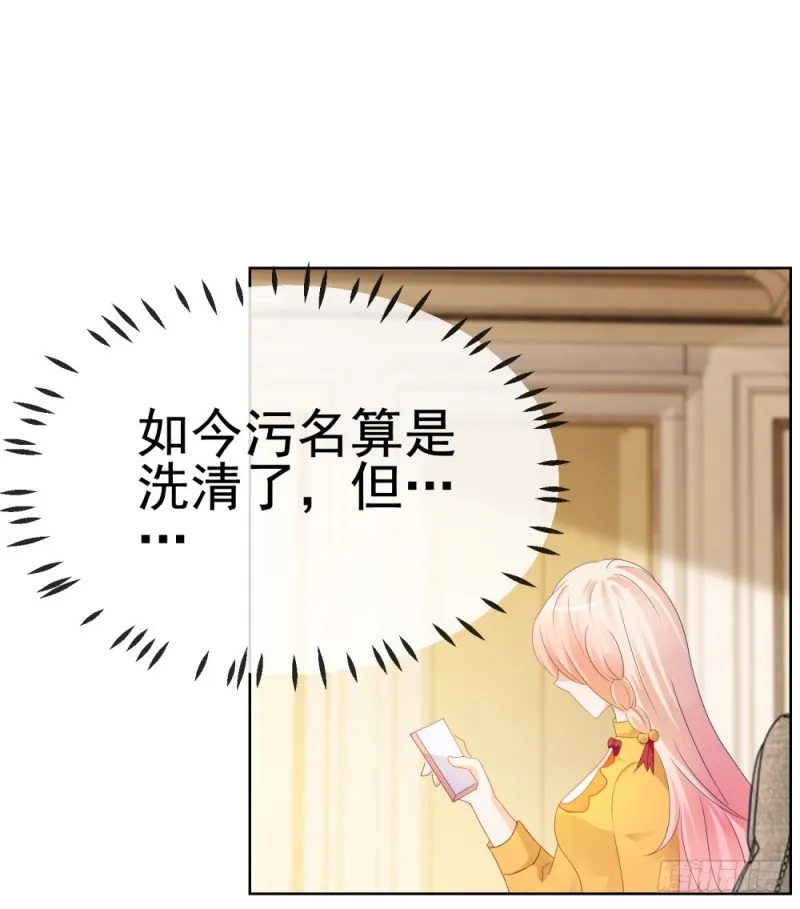 第44话 贾青青，你退出娱乐圈吧 第19页