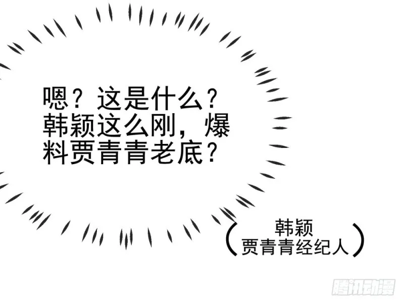 第44话 贾青青，你退出娱乐圈吧 第20页
