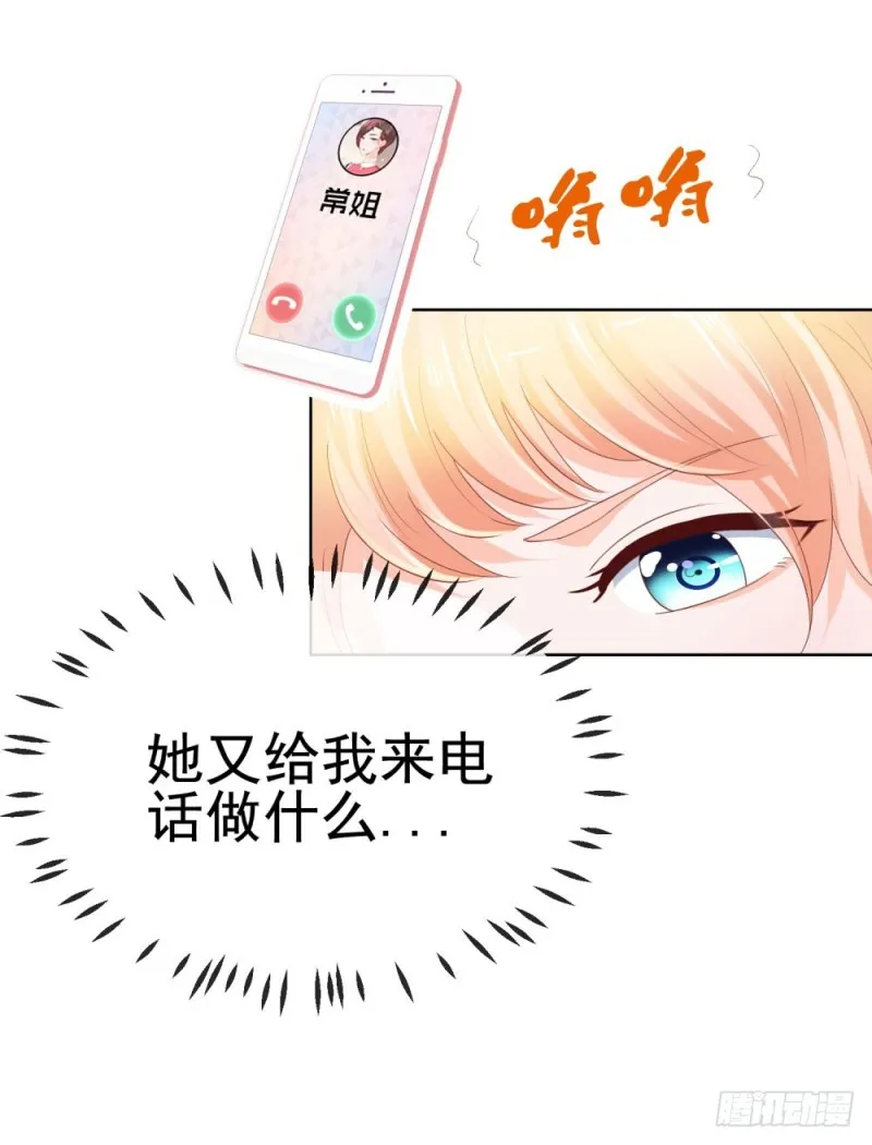 第44话 贾青青，你退出娱乐圈吧 第21页