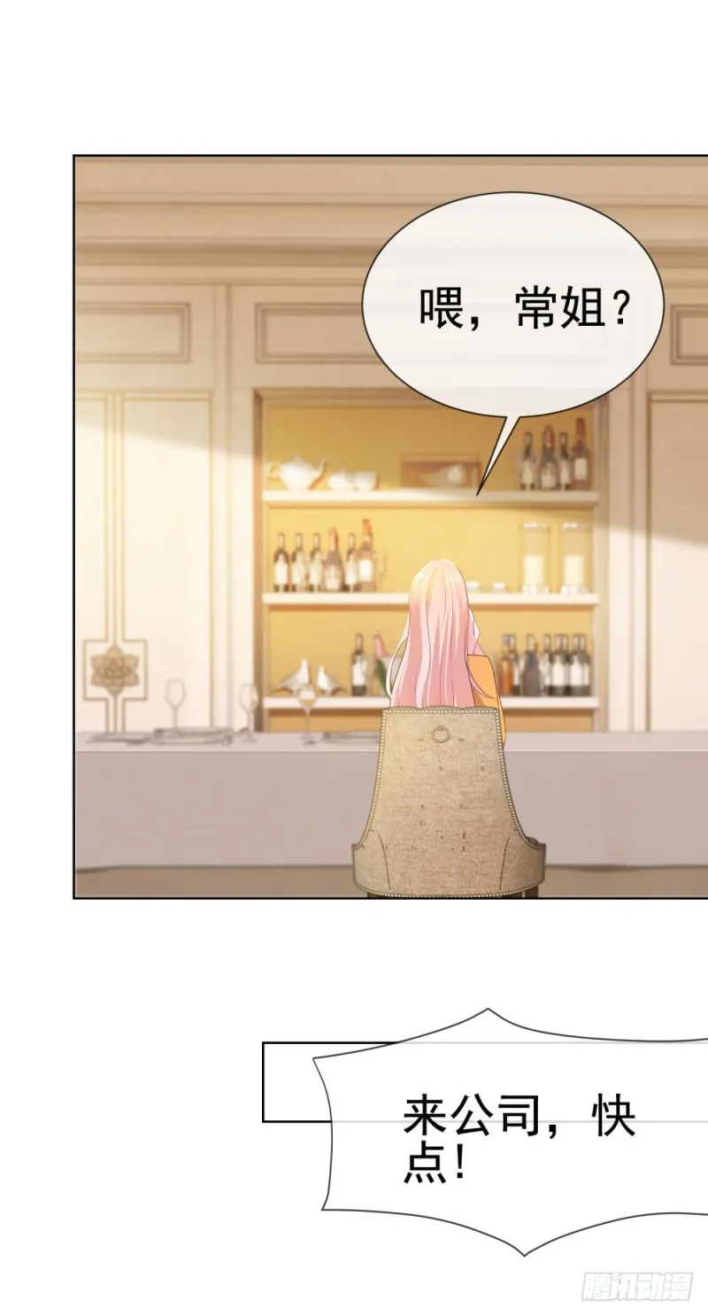 第44话 贾青青，你退出娱乐圈吧 第22页