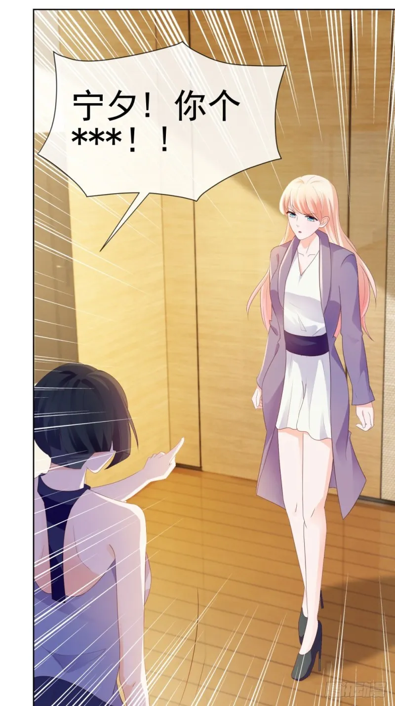 第44话 贾青青，你退出娱乐圈吧 第24页