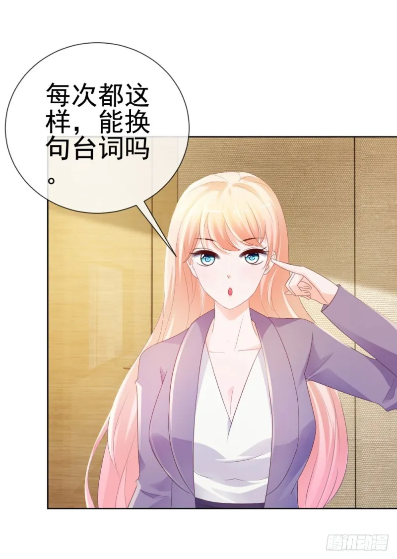 第44话 贾青青，你退出娱乐圈吧 第26页