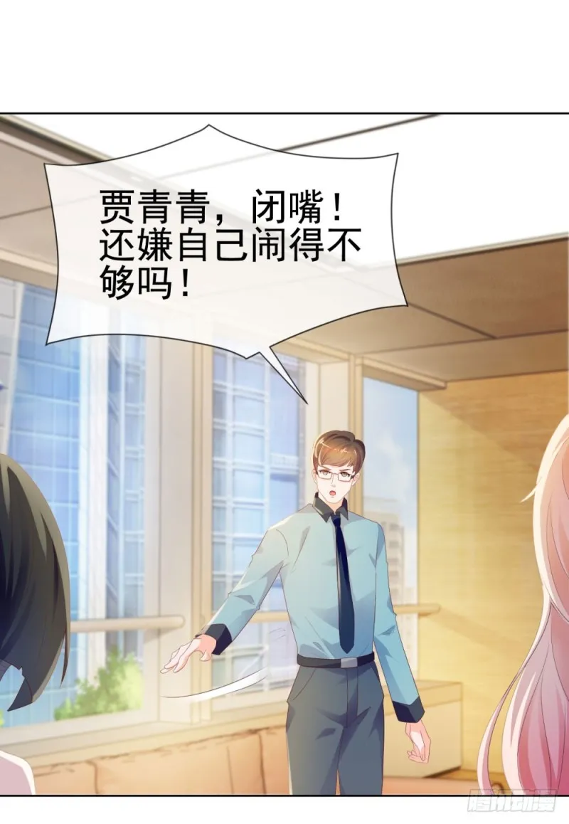 第44话 贾青青，你退出娱乐圈吧 第27页