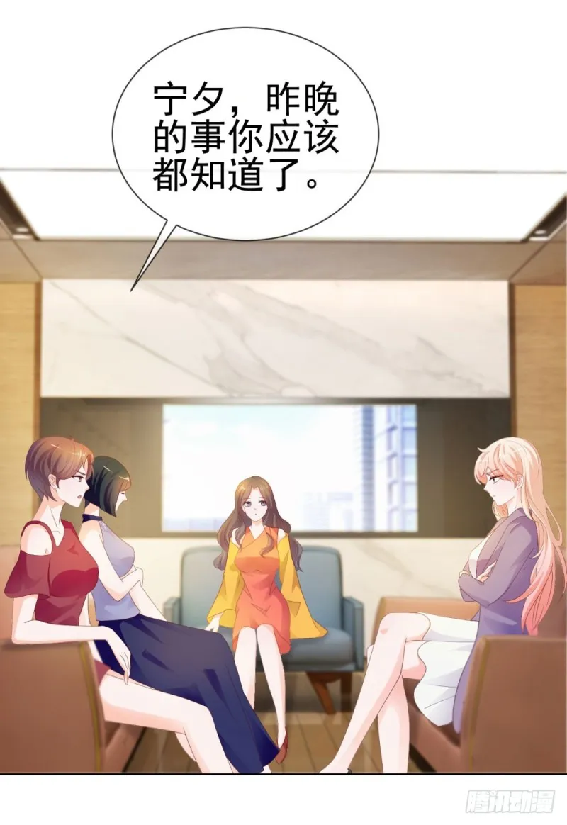 第44话 贾青青，你退出娱乐圈吧 第29页
