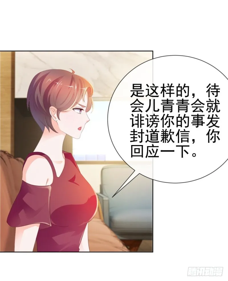 第44话 贾青青，你退出娱乐圈吧 第30页