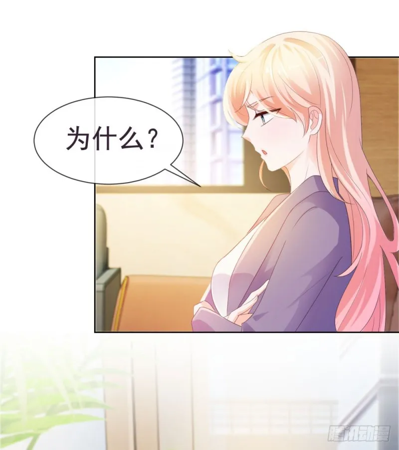 第44话 贾青青，你退出娱乐圈吧 第31页