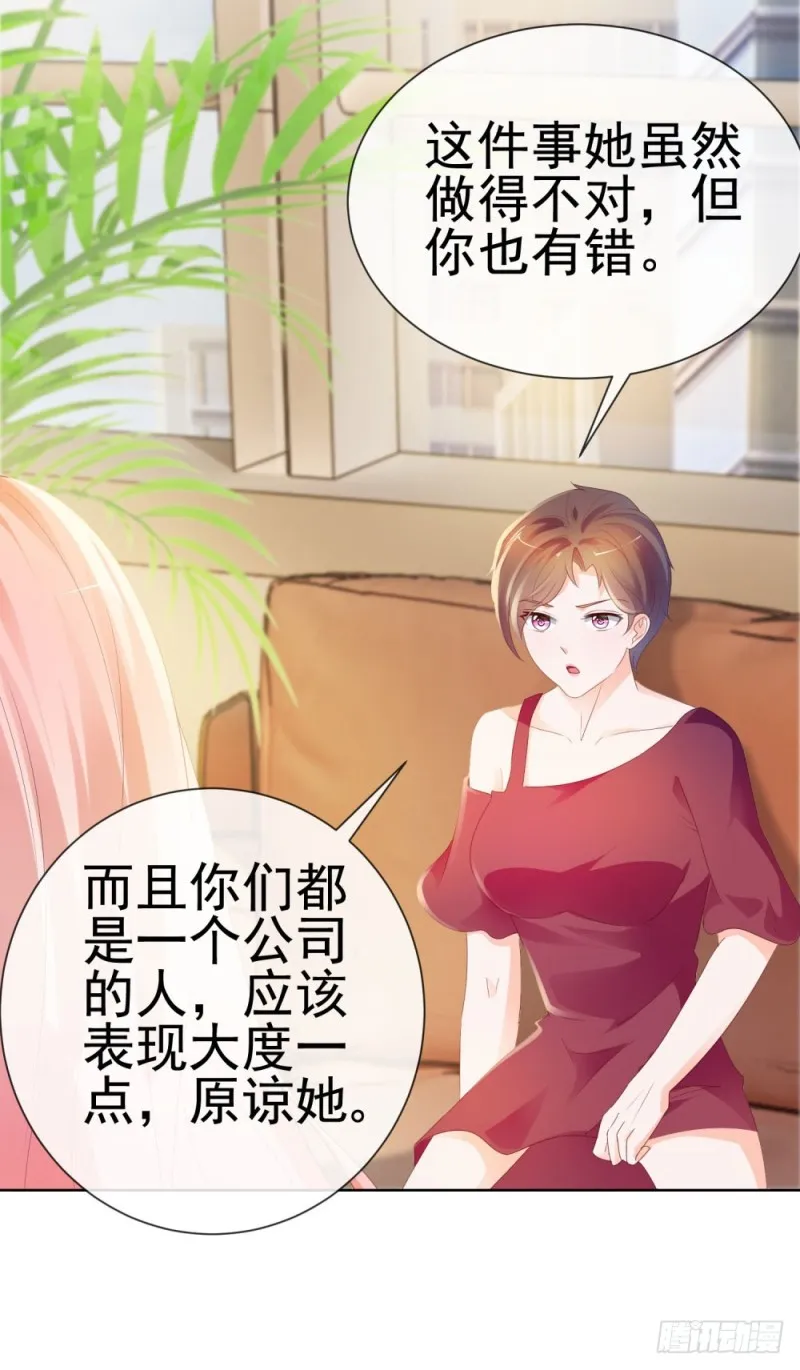 第44话 贾青青，你退出娱乐圈吧 第32页