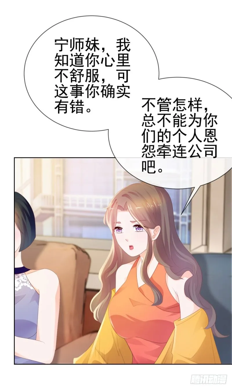 第44话 贾青青，你退出娱乐圈吧 第33页