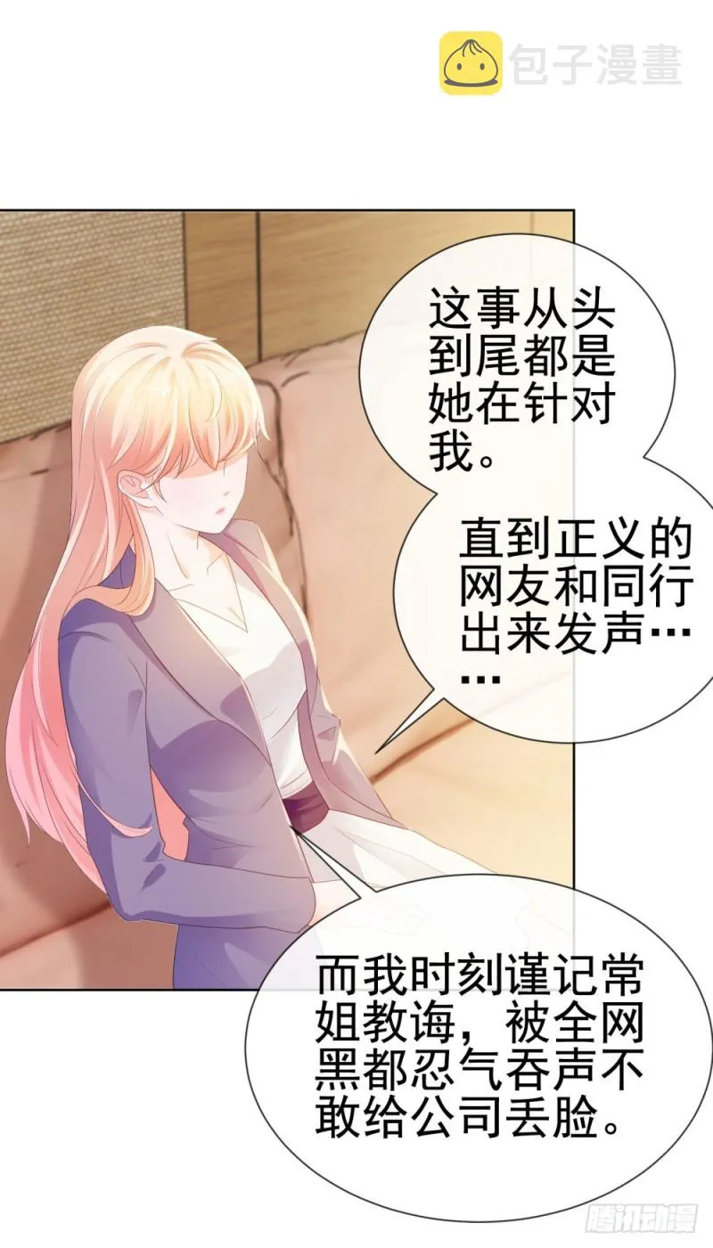 第44话 贾青青，你退出娱乐圈吧 第34页