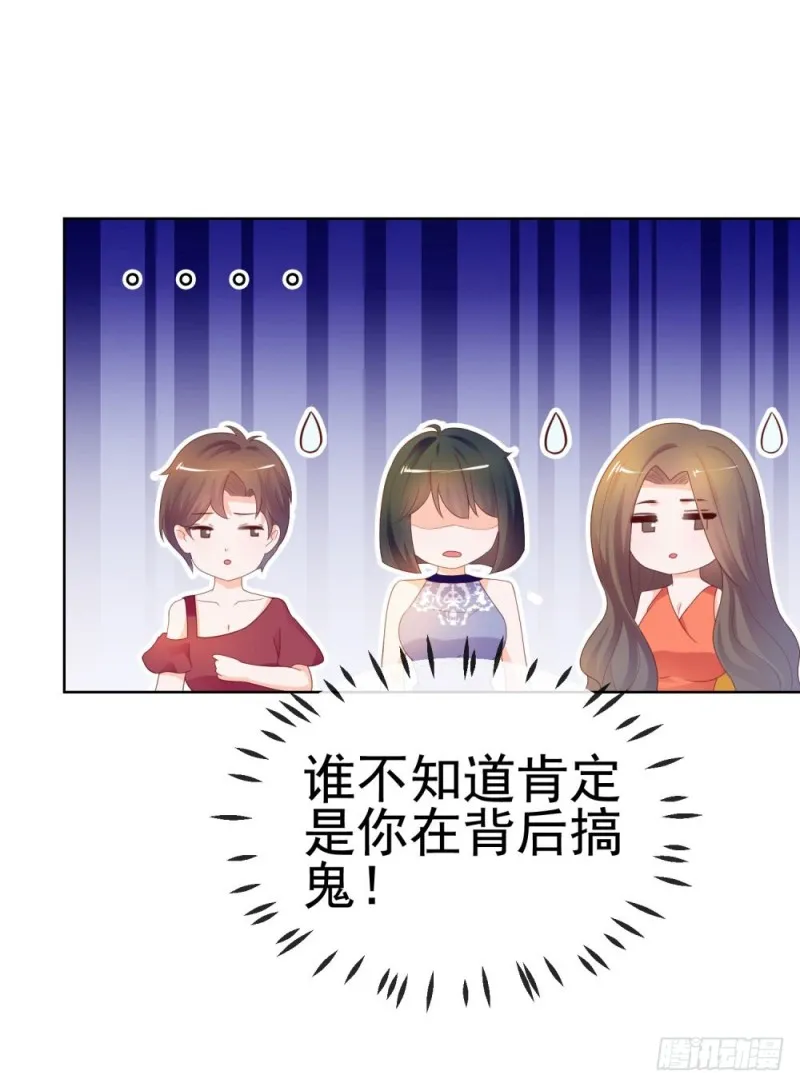 第44话 贾青青，你退出娱乐圈吧 第35页