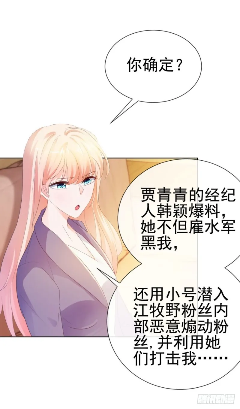第44话 贾青青，你退出娱乐圈吧 第37页
