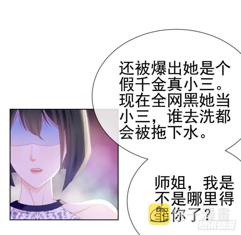 第44话 贾青青，你退出娱乐圈吧 第38页