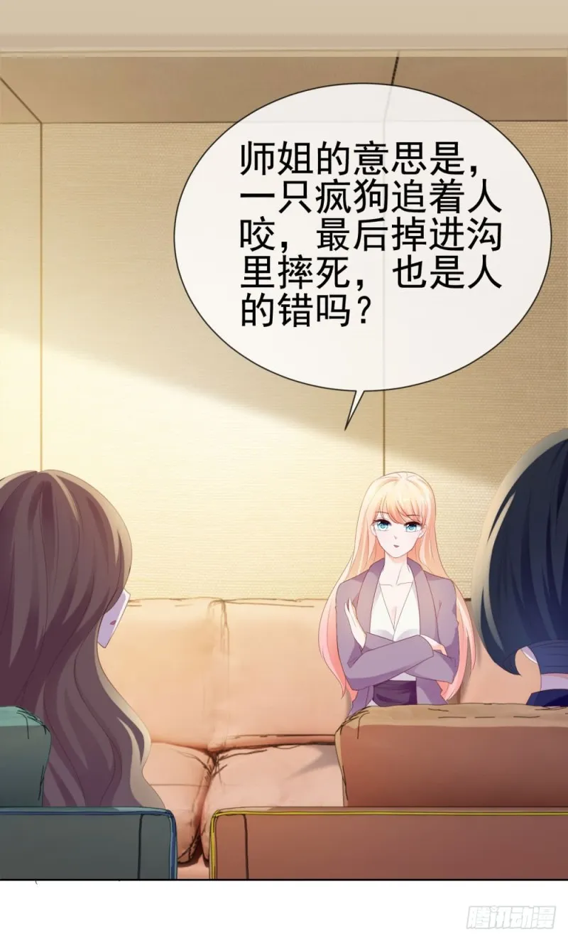 第44话 贾青青，你退出娱乐圈吧 第40页