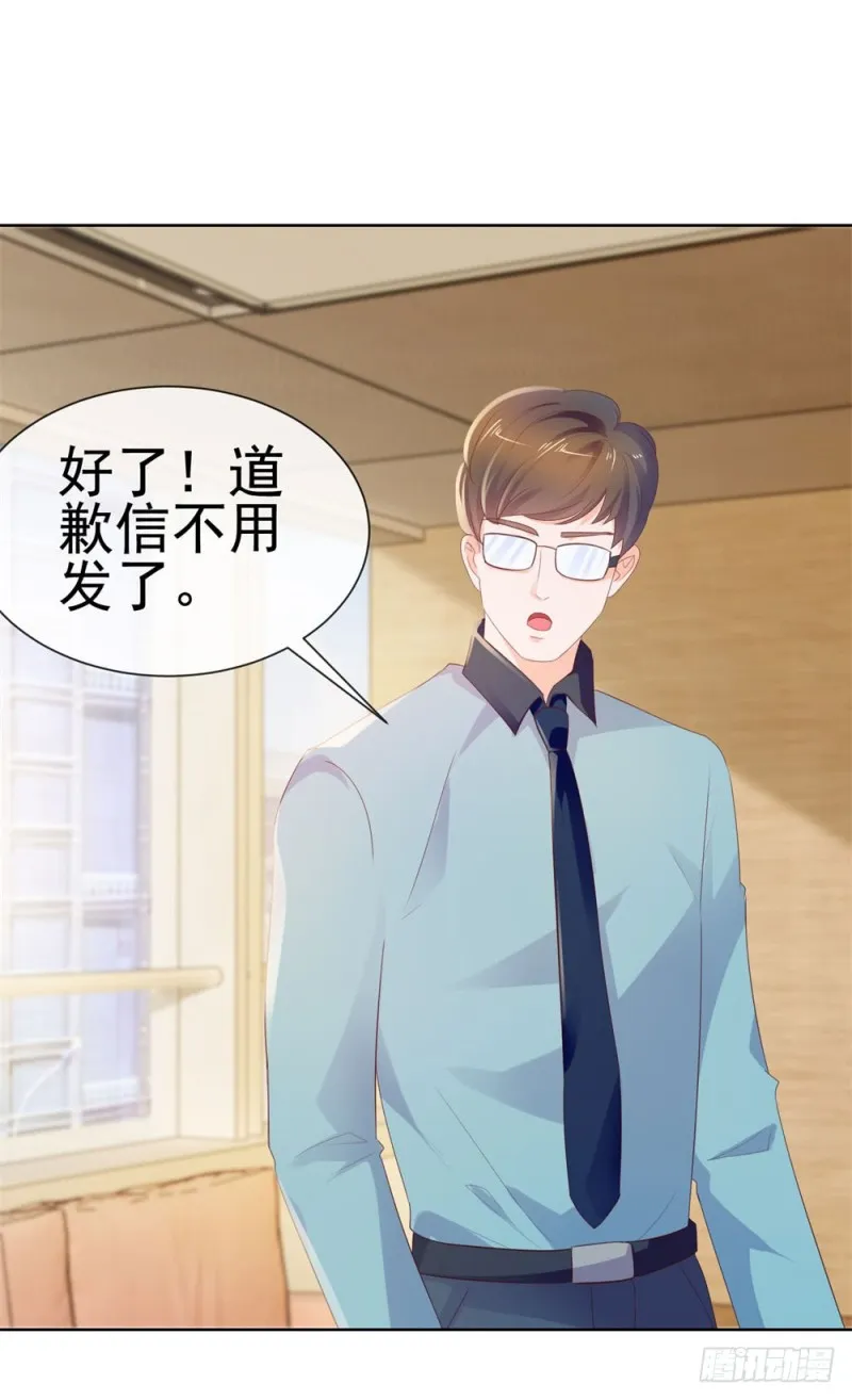 第44话 贾青青，你退出娱乐圈吧 第43页