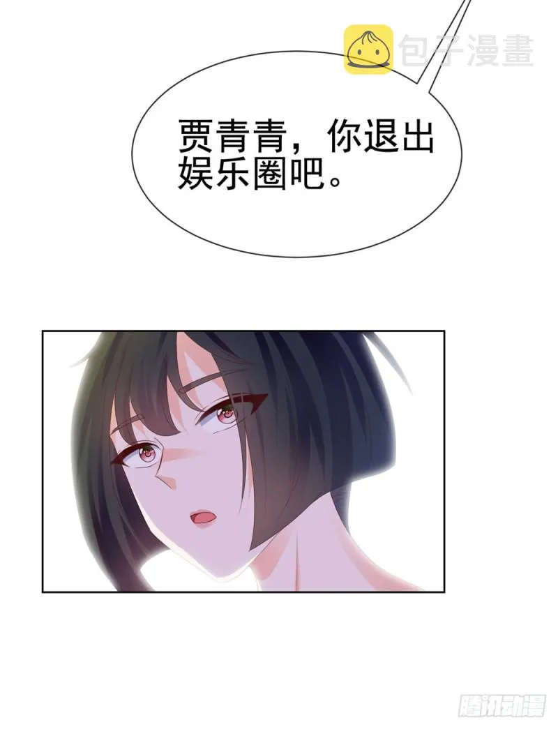 第44话 贾青青，你退出娱乐圈吧 第45页