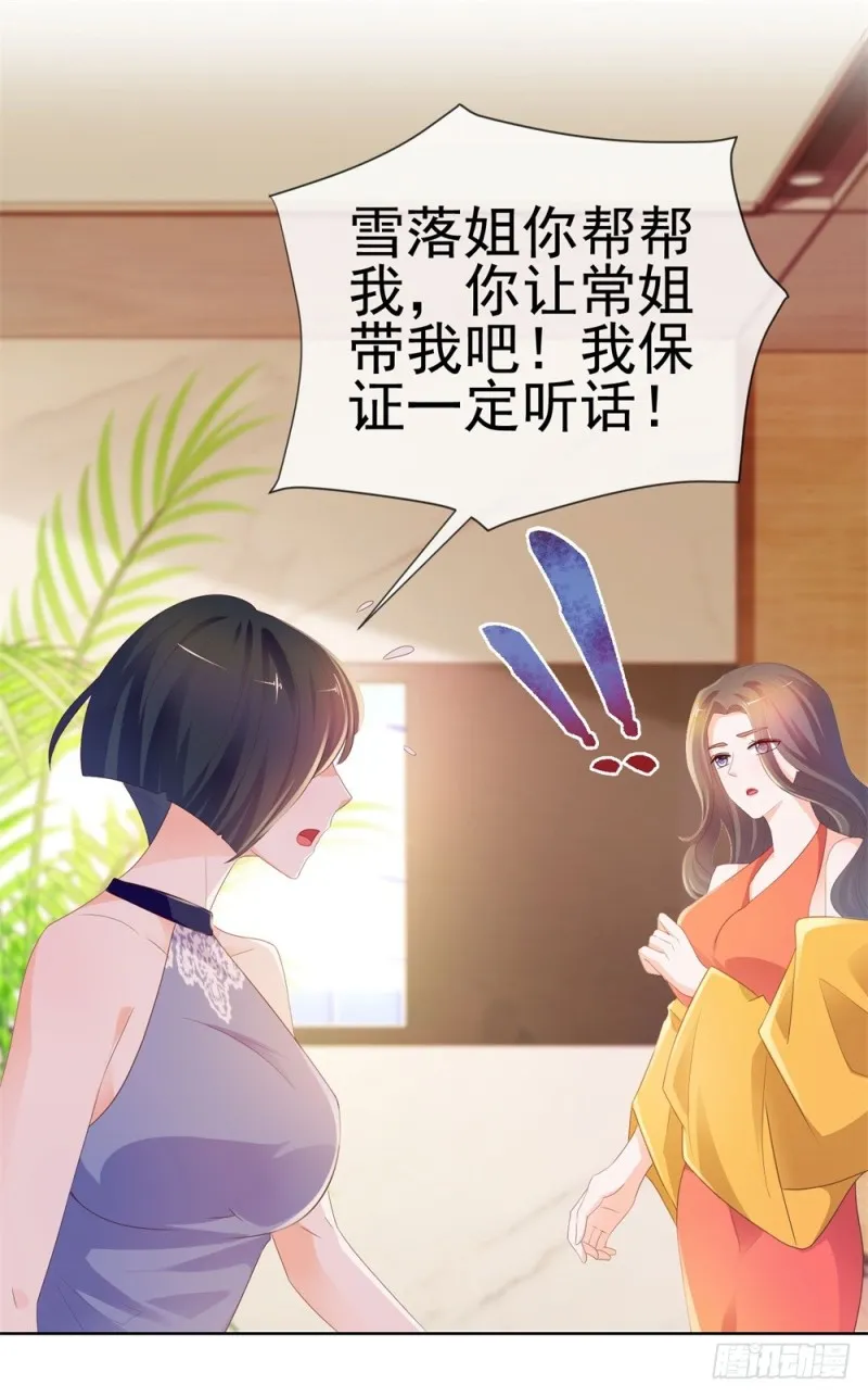第45话 宁大小姐，我们要不要试 第12页