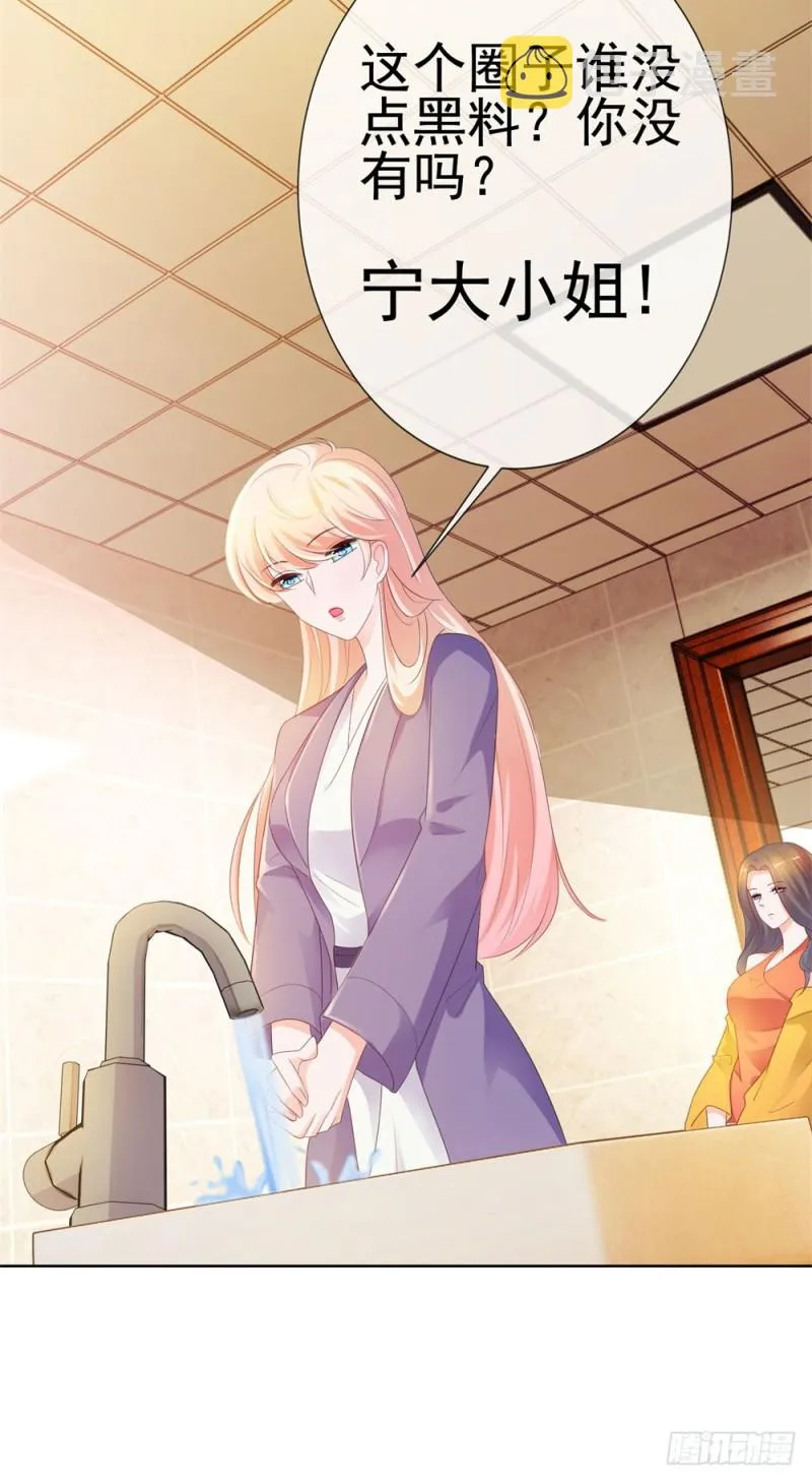 第45话 宁大小姐，我们要不要试 第32页