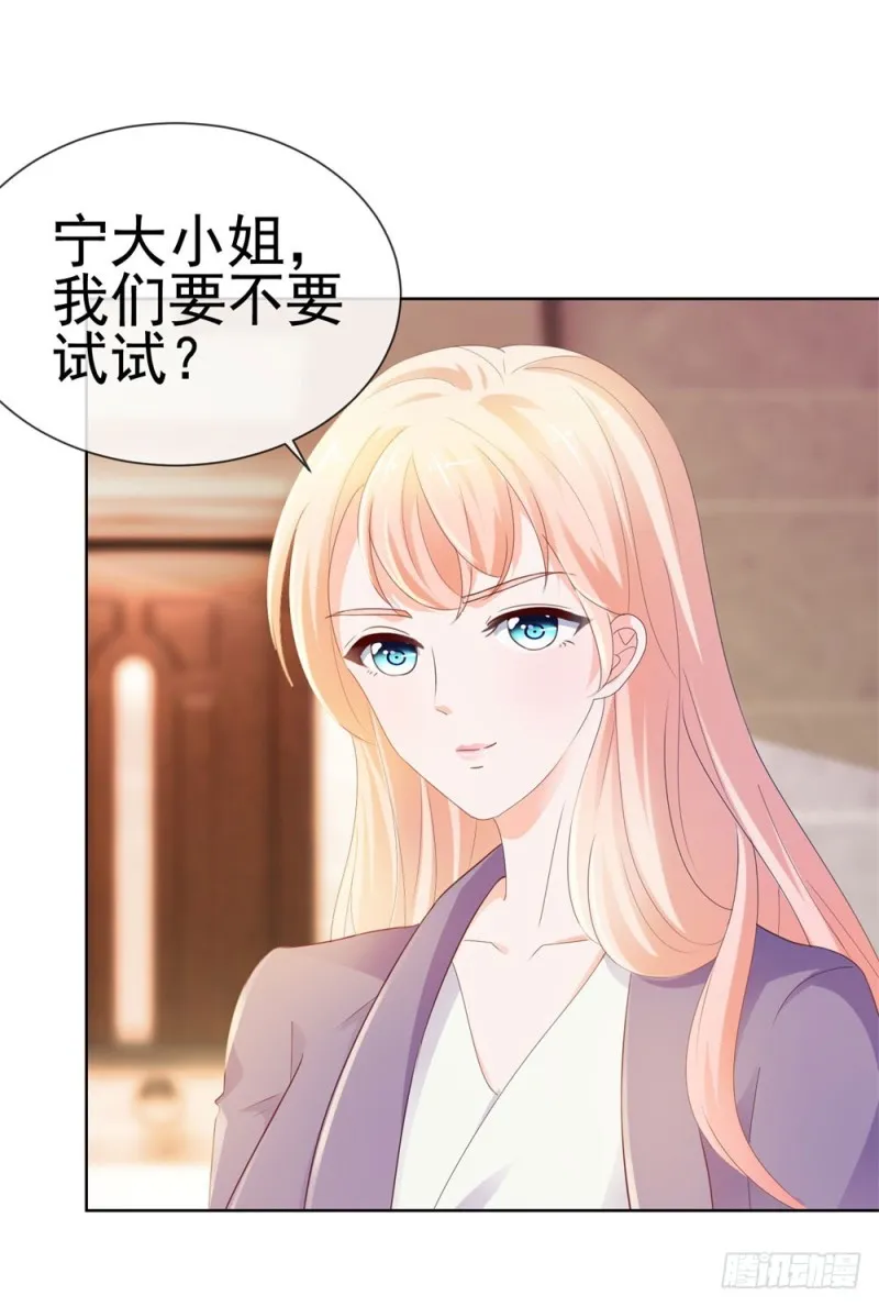 第45话 宁大小姐，我们要不要试 第36页