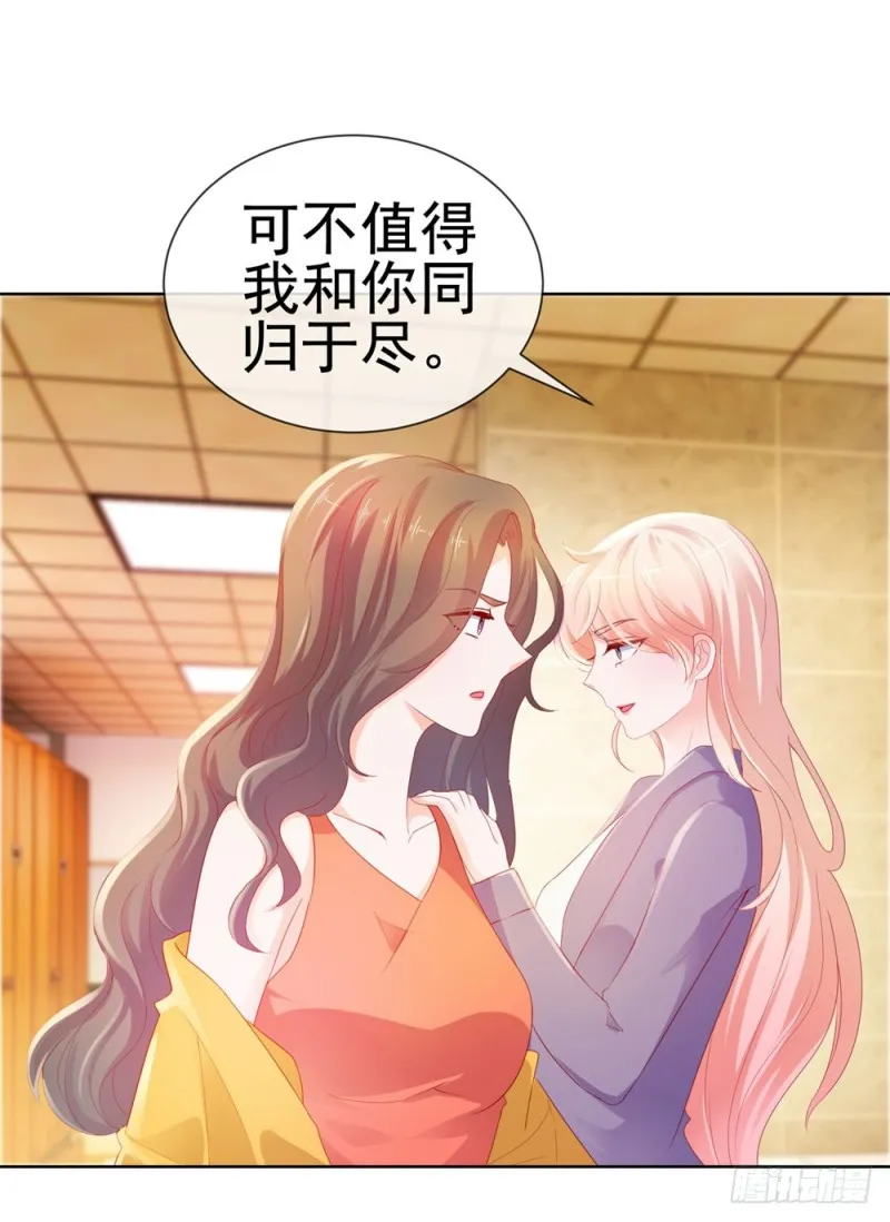 第46话 购物遇极品 第6页