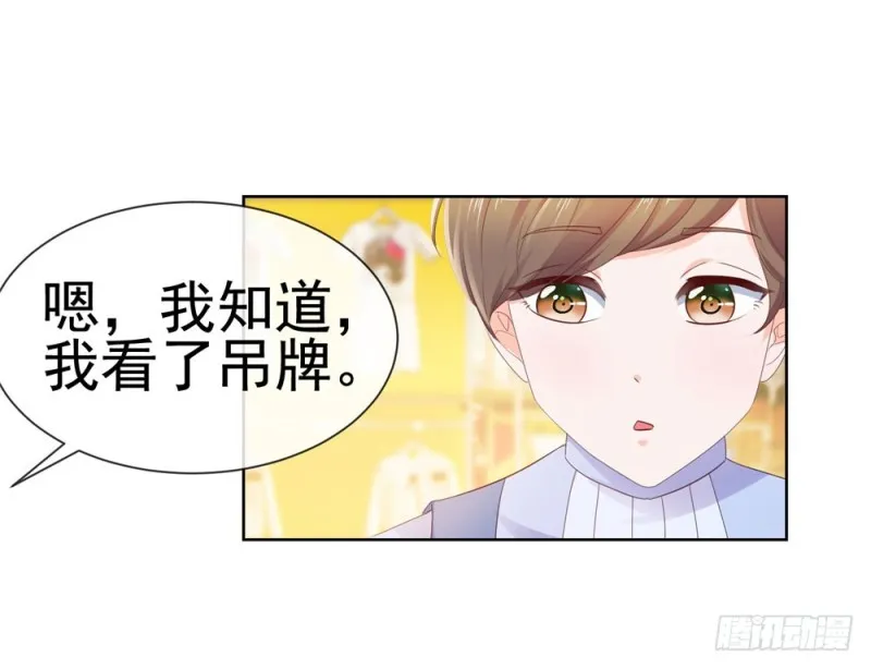 第46话 购物遇极品 第24页
