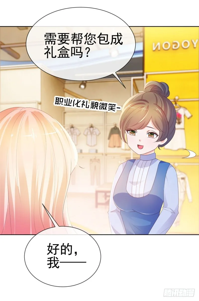 第46话 购物遇极品 第25页