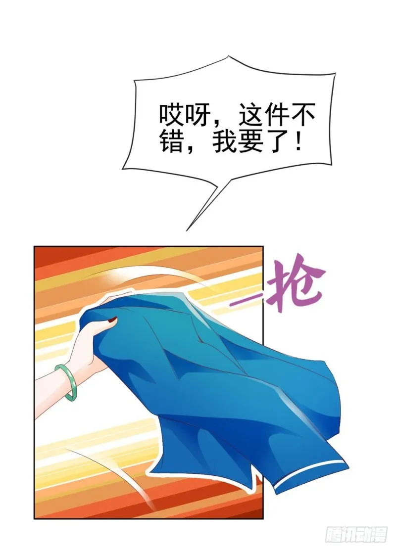 第46话 购物遇极品 第26页